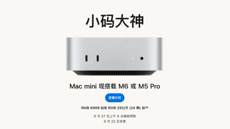 全新 Mac mini 发布：M6 / M5 Pro 双芯片加持，6999 元起
